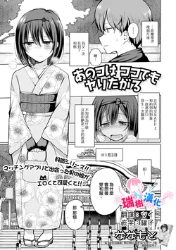 [Nanamoto] Anoko wa Koko demo Yaritagaru (Gekkan Web Otoko no Ko-llection! S Vol. 81) [Chinese] [瑞树汉化组] [Digital]