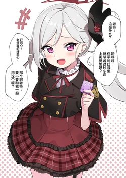 [Gomyon] MTK-chan... (Blue Archive) [Chinese] [白杨汉化组]