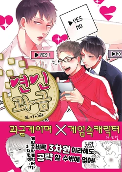 [Tokishiba] Koibito Kakin | 연인과금 Ch. 1 [Korean] [fraisier]