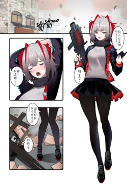 [鸽鸽] 明日方舟W (無修正)
