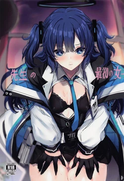 (C101) [kanemasita (Kaneta)] Sensei no Saisho no Onna (Blue Archive) [Chinese]