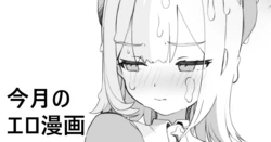 [Kanzarin] Kongetsu no Ero Manga