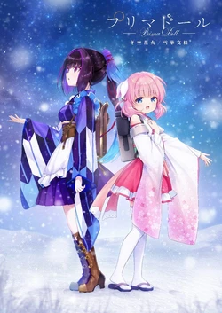 [Key] Prima Doll: Fuyuzora Hanabi / Sekka Mon'you