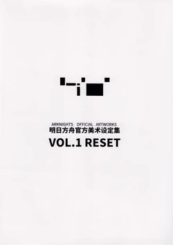 ARKNIGHTS OFFICIAL ARTWORKS VOL.1 RESET/明日方舟官方美术设定集 Vol.1 RESET