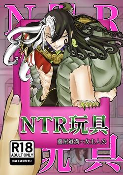 [Yamamoto-san] NTR Omocha (Fate/Grand Order) [Digital] [Sample]