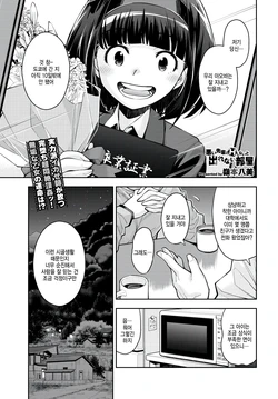 [Ryoumoto Hatsumi] Warui Senpai to H Shinai to Derarenai Heya (COMIC BAVEL 2023-05) [Korean] [팀 털난보리] [Digital]