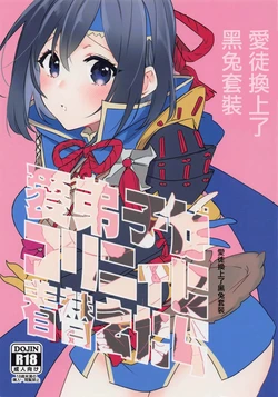 (CCTokyo148) [Kagirinaku Ai. (Aoi)] Manadeshi ga Coligny ni Kigaetara | 愛徒換上了黑兔套裝 (Monster Hunter) [Chinese]