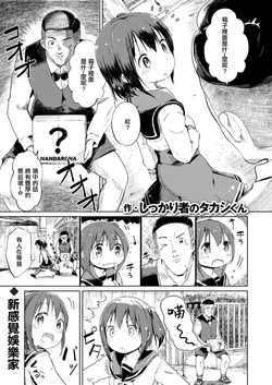 [Shikkarimono no Takashi-kun] Jian Hassei!! ~Fushinsya to Hako no Naka~ | 事件發生!! ~可疑人物和箱子裡面~ (COMIC HAPPINING Vol. 2) [Chinese]