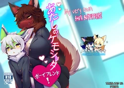 [Mesukemo Studio (Garasaki)] Atashi no Kemoshota Boyfriend! [English] [DTierTL] [Digital]