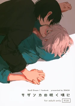 (BanDrea! Star Festival 8) [2DASH (Mochiyama)] Sazanka no Saku Koro ni (BanG Dream!) [English] [ROSMONTISISLOVE]