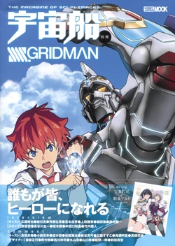 Uchusen bessatsu SSSS.GRIDMAN