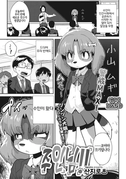 [Sanjiro] Goshujin-sama!! - My Master!! | 주인님!! (COMIC GAIRA Vol. 13) [Korean] [LWND]