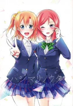 (C97) [Kanranseki (Yuuki)] Hajimari no uta (Love Live!)