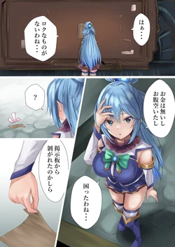 [Kanariko] Megami Shuppin-chuu (Kono Subarashii Sekai ni Syukufuku o!)