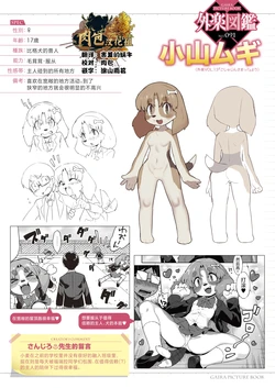 [Sanjiro] Goshujin-sama!! - My Master!! (COMIC GAIRA Vol. 13) [Chinese] [肉包汉化组]