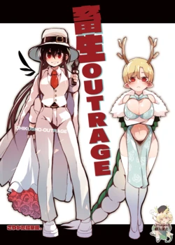 (Shuuki Reitaisai 9) [Sayakata Kouchakan (Sayakata Katsumi)] 畜生Outrage (Touhou Project) [Chinese] [Ottergeist个人汉化]