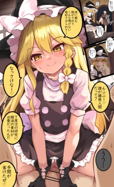 [Lolimate] Josei Yuui no Marisa (Touhou Project)