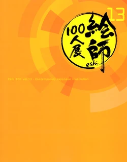 Eshi 100-Nin Ten 13