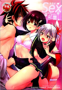 [Yukisizuku (Naganeko)] Youmiko to Sex Shinai to Derarenai Heya (Ayakashi Triangle) [Chinese] [2023-01-08]