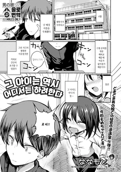 [Nanamoto] Anoko wa Yappari Doko demo Yaritagaru | 그 아이는 역시 어디서든 하려한다...4 (Gekkan Web Otoko no Ko-llection! S Vol. 84) [Korean] [Digital]