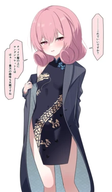 [Usagi Usagi Same] Kareshi no Tame ni Cosplay Shite kureru Neneka-san (24) (Princess Connect! Re:Dive)
