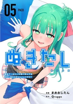 [Mameojitan] Nukitashi -Nukige mitai na Shima ni Sunderu Watashi wa Dousurya Ii desu ka? VOL 5