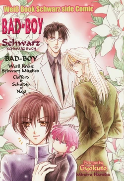 [Gyokuto (Haneda Minoru)] BAD-BOY (Weiß Kreuz)