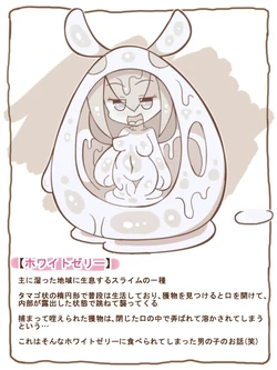 [Tanuki no Rakugaki] Mamono Musume Series "White Jelly"