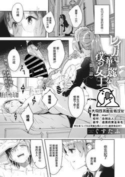 [Gustav] Reika wa Karei na Boku no Jouou Ch. 3 (COMIC Megastore Vol. 4) [Chinese] [大鸟可不敢乱转汉化]