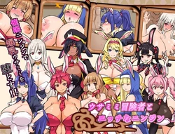 [Kurumi Atelier] Usamimi Boukensha to Ecchi na Ninjin