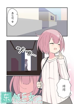 [ノネト (knowneton / ternotte / noneto) ] 献给对于人际交往感到疲惫的你 | Ningen kankei ni tsukareta anata ni | For people who are tired of human interaction【百合巨大娘】[Chinese] [东领巨女汉化组]