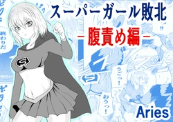 [Aries (Satomi)] Suupa 〇 Gaaru Haiboku - Hara Seme-hen - [Sample]