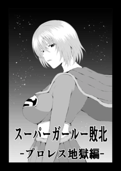 [Aries (Satomi)] Suupaa ￮ Gaaru Haiboku Puroresu Jigoku-hen - [Sample]