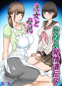 [Fuuga] Kanojo to  Hahaoya DNA Hatsujo Idenshi  ~Ch. 1~