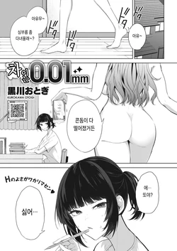 [Kurokawa Otogi] Chigai wa 0.01mm (COMIC HOTMILK 2023-06) [Korean] [Digital]