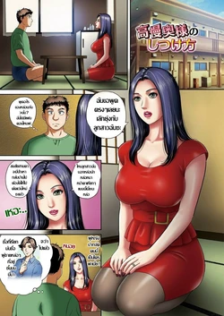 [MON-MON] Kouman Oku-sama no Shitsukekata | เนียนฟาดคุณนายปากจัด (Binikusai Mesuochita Tenshi-tachi) [Thai ภาษาไทย] [Digital]