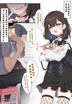 [Machi] Doujin Event Kaijou de Dansei Eshi o Karu Nazo no Bishoujo 1 [Chinese]