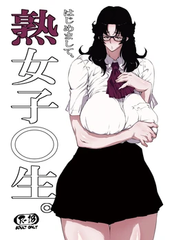[Hayo-Cinema (Etuzan Jakusui)] Hajimemashite, Jukujoshikousei. + Omake no Jukujoshikousei.