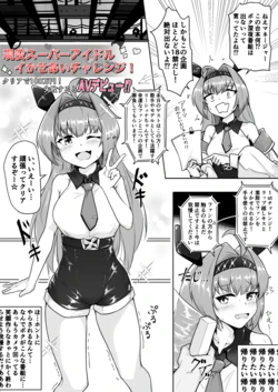 [Rald] Geneki  Super Idol Ikaseai Challenge! Clear de 100-man Yen! Shippai Suru to AV Debut!? (Shadowverse)