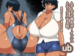 [s (Muchimuchimain)] ub Muchimuchi Kasshoku Boyish