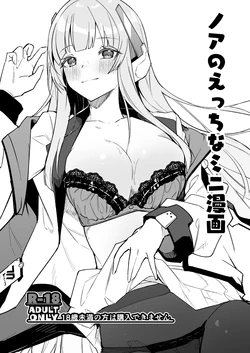 [Shinsekai Set (Hetaren)] Noa no Ecchi na Mini Manga (Blue Archive) [Digital]