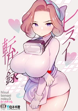[Shironegiya (miya9)] Hisui Tensei-roku 3 (Pokémon Legends: Arceus) [Digital]