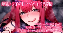 [Hirasawa Zen] Chichi Oppai Toriko no Kotoba Zeme Amaama Condom Paizuri de Seieki hikkonukareru Hanashi   (Fate/Grand Order)