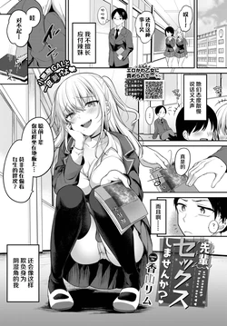 [Kayama Rim] Senpai, Sex shimasen ka? (COMIC BAVEL 2023-06) [Chinese] [白杨汉化组] [Digital]