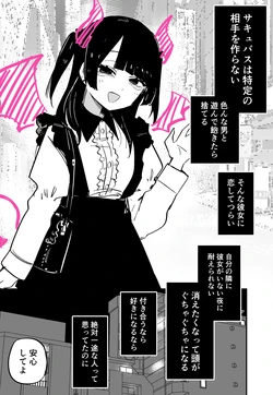 [Kuga Tsuniya] Succubus ni Koi shite Tsurai