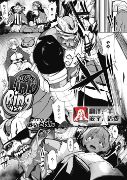 [Meetban] Link Ring (COMIC GAIRA Vol. 04) [Chinese] [莉赛特汉化组]