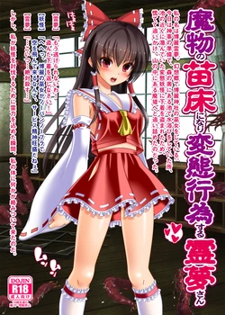 [Onna Kishi no Shiro (Knight)] Mamono no Naedoko ni nari Hentai Koui suru Reimu-san (Touhou Project)