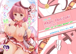 [Akari Note. (Xenon)] Akari to Korekara mo Zutto  Issho! (O.N.G.E.K.I.)  [Digital]