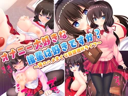 [Momiji Coffee (Shitou Fumiaki)] Onanie Daisuki na Kouhai wa Suki desu ka? ~Ore no Hamemakuri Houkago H Life~