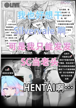 [Glinter] silvervale doujin only 4P  / 樱花狼灵开播前 [chinese][还是老样子的机翻汉化]